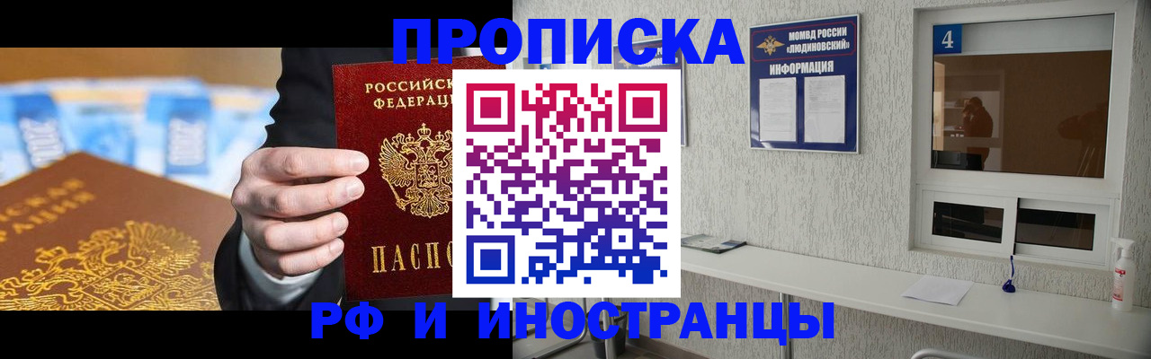 прописка ребенка в Звенигороде